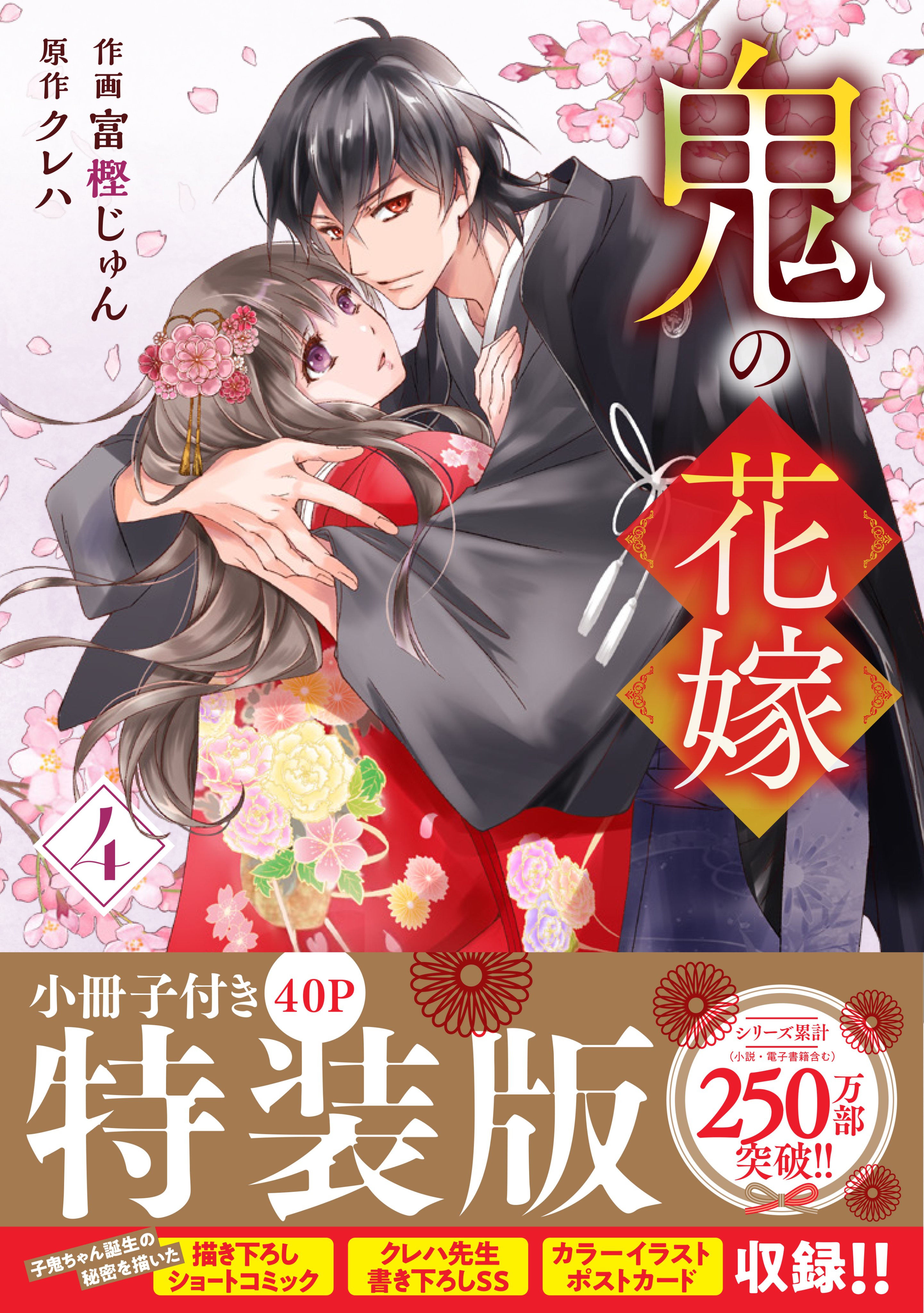 鬼の花嫁』コミック第3巻発売記念！複製原画展を全国20書店で