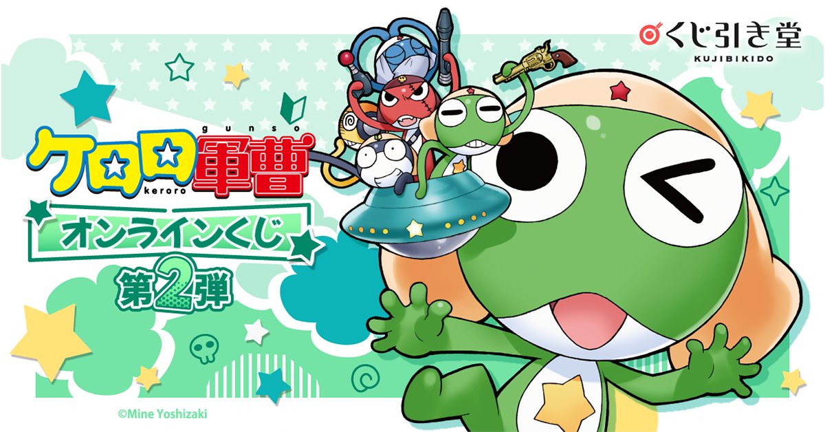Amazon.co.jp: ケロロ軍曹 オンラインくじ第2段 サコッシュ