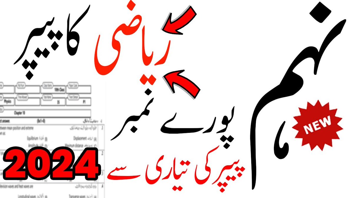 ilmkidunya's tweet image. 9th Math Guess  Papers 2024 | 9th Class Math Important Question 2024

Video Link:
youtube.com/watch?v=xs5rWm…

#9thclass #9thdatesheet #datesheet2024 #exams2024