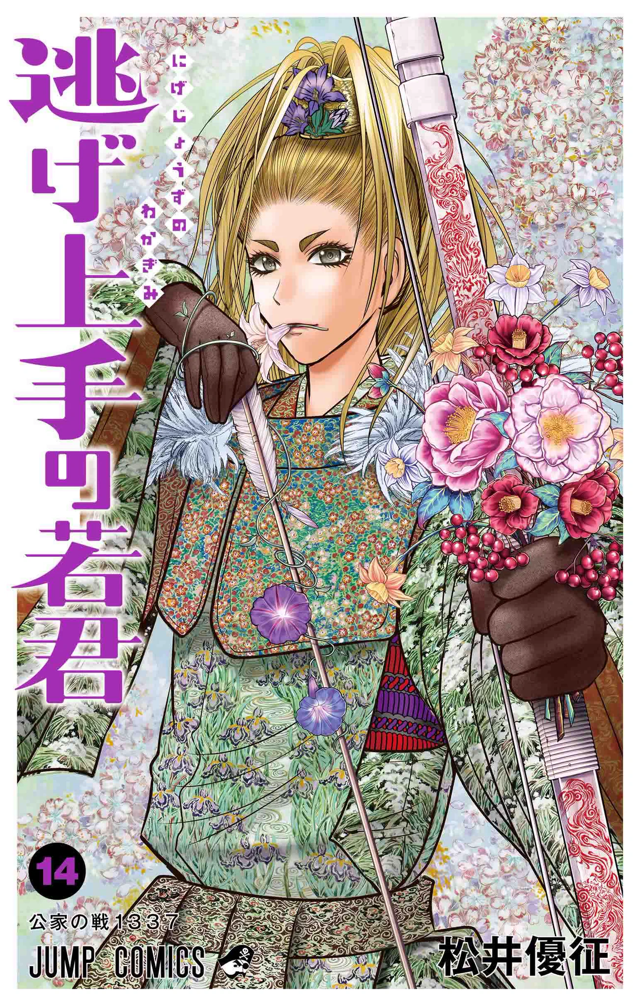 逃げ上手の若君』(松井優征作品)公式 on X: 