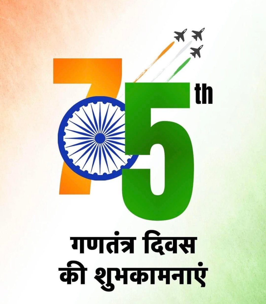 मेरे सभी प्यारे देशवासियों को गणतंत्र दिवस की हार्दिक शुभकामनाएँ।🇮🇳🇮🇳 हर करम अपना करेंगे ऐ वतन तेरे लिए। दिल दिया है जान भी देंगे ऐ वतन तेरे लिए।।🇮🇳🇮🇳🙏💐