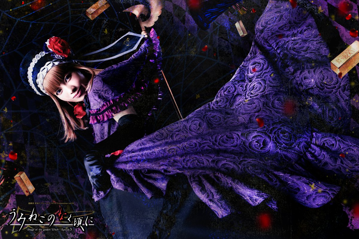 エヴァ・ベアトリーチェ／柴田茉莉 #うみステ #うみねこのなく頃に