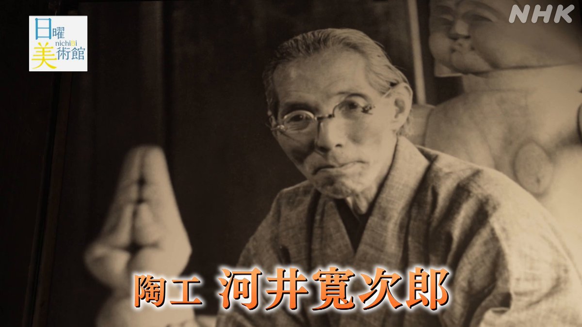 河井寬次郎 Togetter [トゥギャッター]