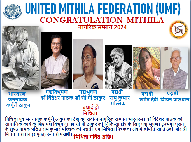 Umfmithila's tweet photo. बधाई मिथिला।
💐💐👏🏻 https://t.co/01dCVc6wYd