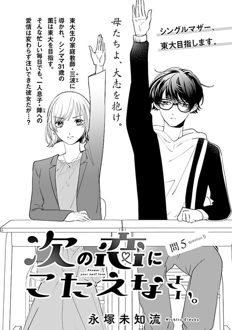 エレガンスイブ3月号、発売中! / 、東大目指します📖 \ 永塚未知.. エレガンスイブ&フォアミセス さんのマンガ ツイコミ(仮)