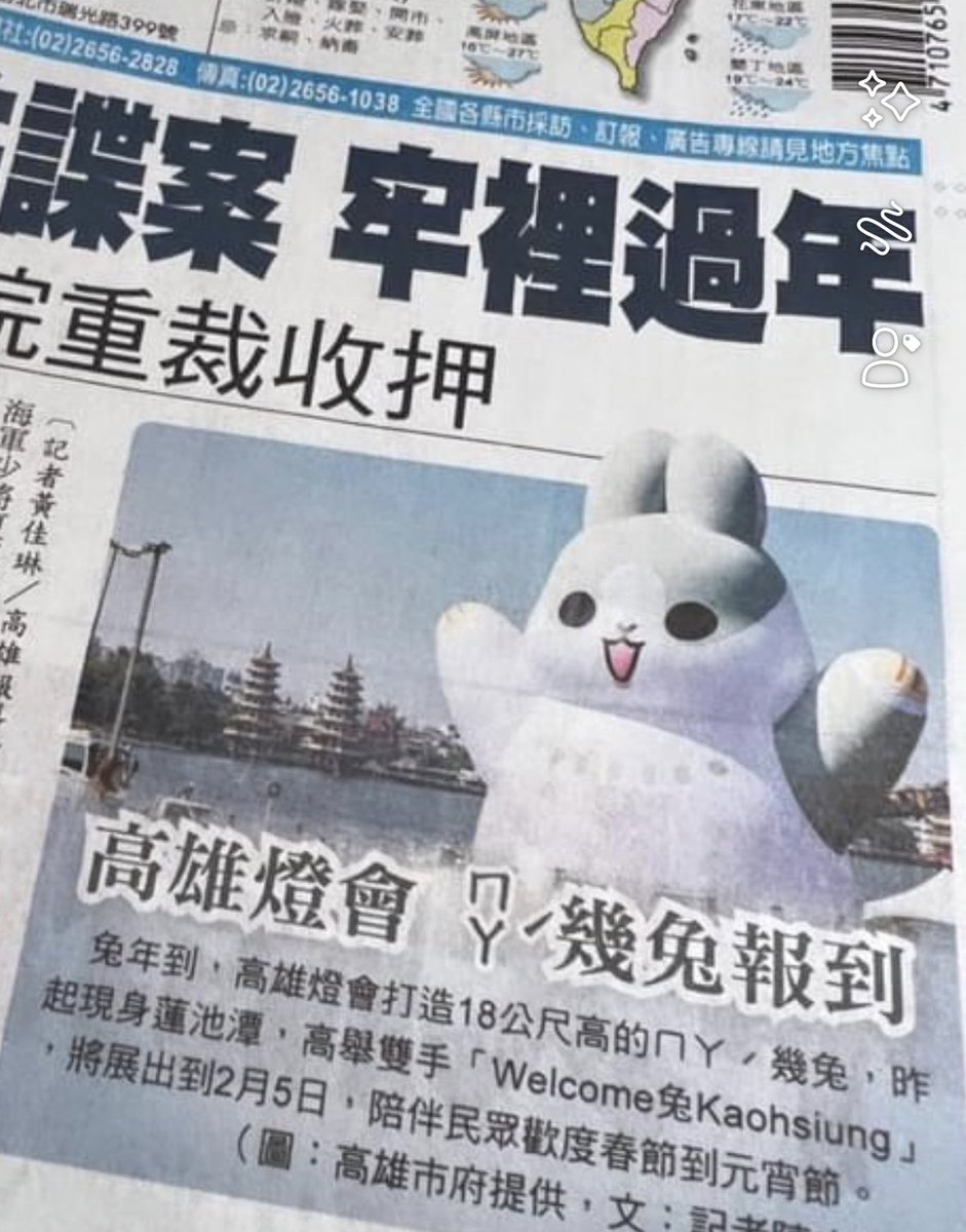 一年前的動態回顧
當時看到報紙差點以為🐰在牢裡過年😂