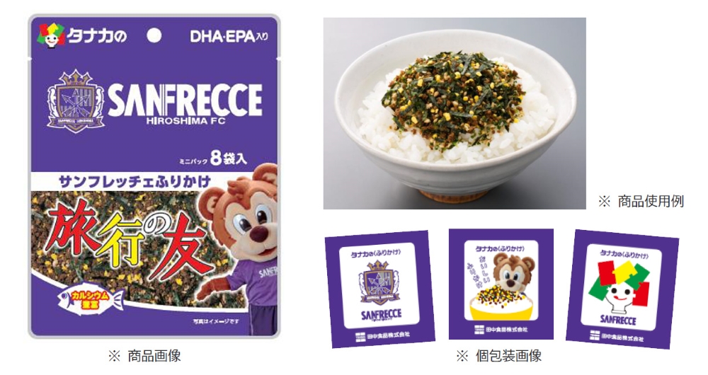 sanfrecce_SFC's tweet photo. ／
📢 #田中食品株式会社 様より
#旅行の友 「 #サンフレッチェふりかけ 8袋入り」販売決定✨
＼

2月1日（木）から旅行の友「サンフレッチェふりかけ 8袋入り」が発売されます！
発売から109年目を迎えるふりかけ、旅行の友のパッケージに、マスコットのサンチェが登場🐻

主に広島県内のスーパー等で購入できます。
スタジアムの新ストアでも準備ができ次第販売予定です🛍

ご自宅用にはもちろん、お土産用にもぜひお買い求めください😊

👇詳しくは
🔗https://t.co/EpM4ZNs8jd

#sanfrecce #田中食品