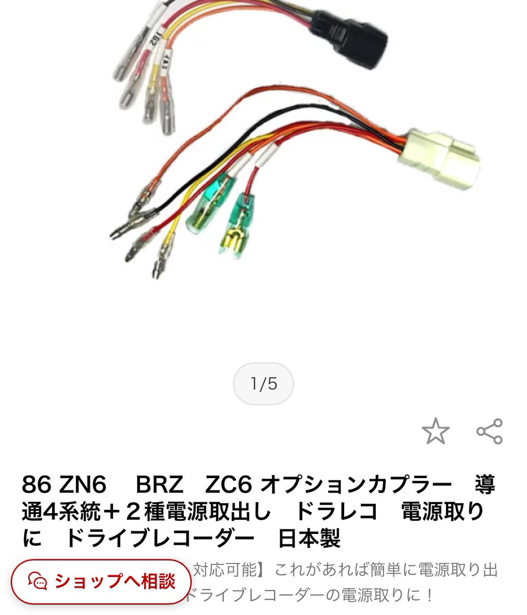 nagasan86's tweet photo. 86にこんな便利な電源取り出しハーネスがあったなんて！

オプションカプラーは、運転席のハンドルの所の空きカプラーに指すだけらしい！

のれん分けハーネスは空きのカプラーあるのかな、、？
ナビとかに使われてるのかな https://t.co/P0T60iGwmD