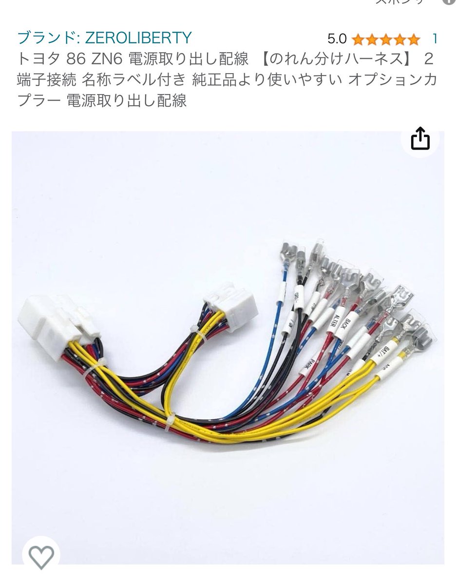 nagasan86's tweet photo. 86にこんな便利な電源取り出しハーネスがあったなんて！

オプションカプラーは、運転席のハンドルの所の空きカプラーに指すだけらしい！

のれん分けハーネスは空きのカプラーあるのかな、、？
ナビとかに使われてるのかな https://t.co/P0T60iGwmD