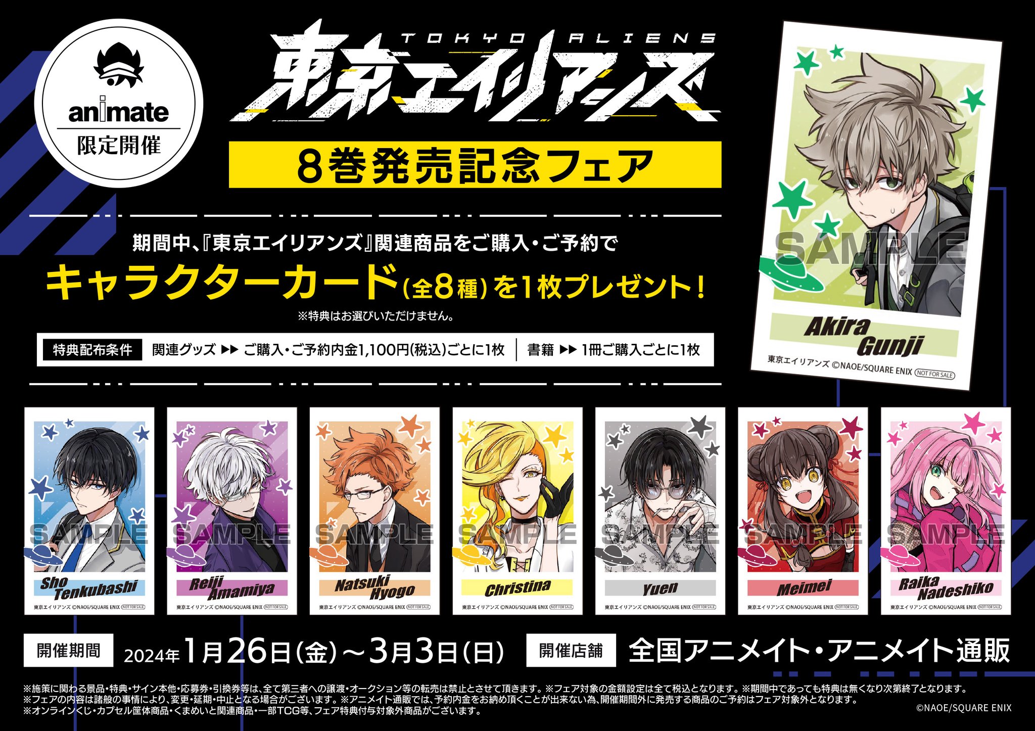 アニメイト池袋本店@営業時間拡大中！！！ on X: 