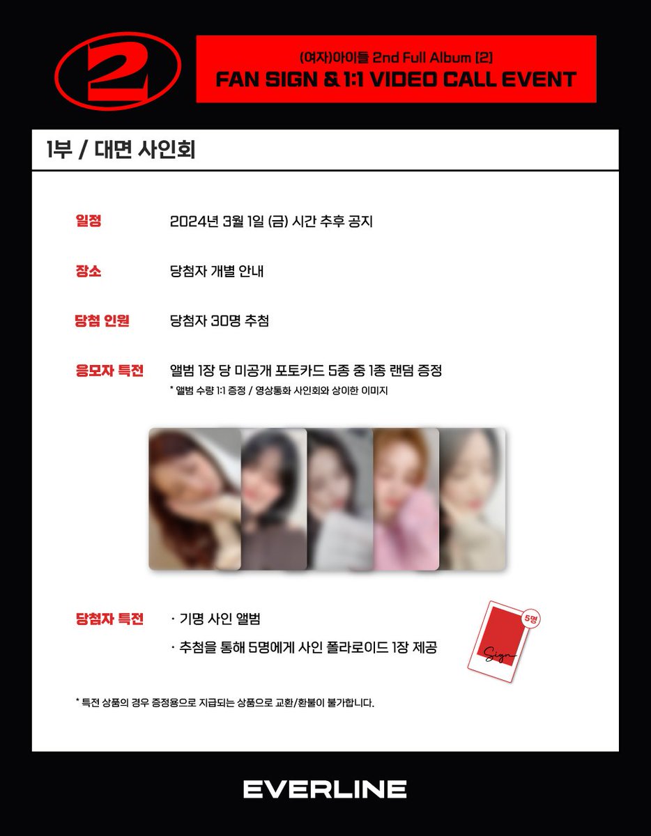 EVERLINESHOP's tweet photo. [📢] #여자아이들 #GIDLE
2nd Full Album [#Two]
대면 / 1:1 영상통화 이벤트 공지

📌 1월 26일(금) 12:00(KST) ~ 1월 29일(월) 23:59(KST)

✨ 응모자 전원 특전 미공개 포토카드
✨ 당첨자 추첨 특전 사인 폴라로이드

🔗 대면 : https://t.co/SPd6olkFWM
🔗 1:1 영통 : https://t.co/Do4onQY3ug

#EVERLINE #에버라인