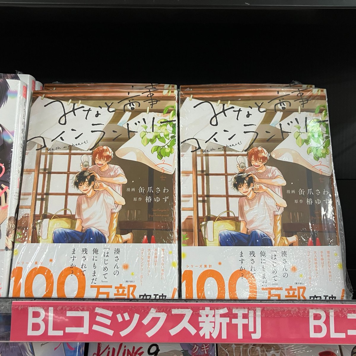 bunkyodo_matsu's tweet photo. 【新刊情報】
「みなと商事コインランドリー（5）」
「シメジ シミュレーション（5）」特典:イラストカード
「タマとられちゃったよおおおぉ（1）」
「だいすろーる！（1）」
「夜行堂奇譚（1）」
「東京エイリアンズ（8）通常版／小冊子付き特装版」特典:ポストカード https://t.co/09GiyFLSNz