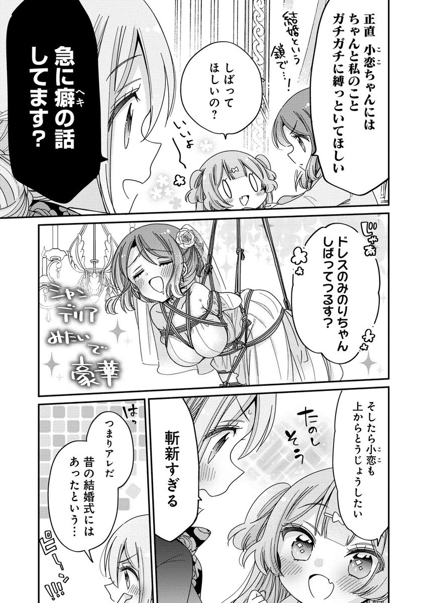 お姉さんは女子小学生に興味があります。 第63話 少女のリード(前編) / 柚木涼太
 https://t.co/WlQ4Td7y0e #ニコニコ漫画

ニコニコ更新になりました〜!
結婚式の打ち合わせ回🩷 