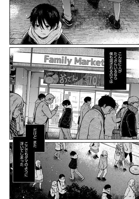 どこにも居場所を見つけられない28歳が、身投げの間際に世界で一番会いたくなくて、けれど死ぬほど会いたかった人と再会する物語(4/5)