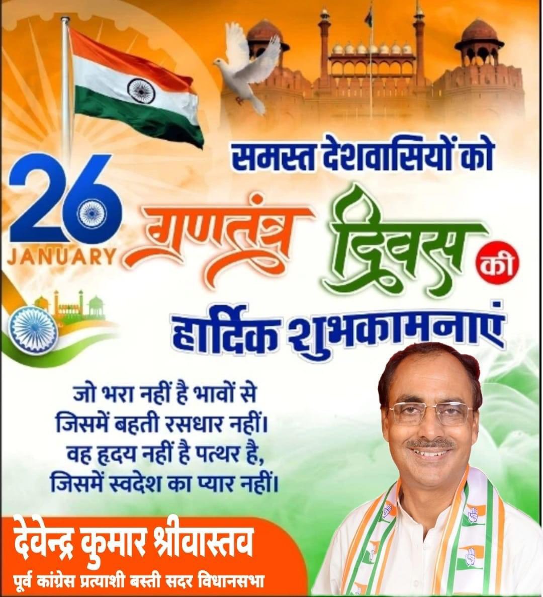 Inc_devendra's tweet image. समस्त देशवासियों को गणतंत्र दिवस की हार्दिक बधाई एवं शुभकामनायें।