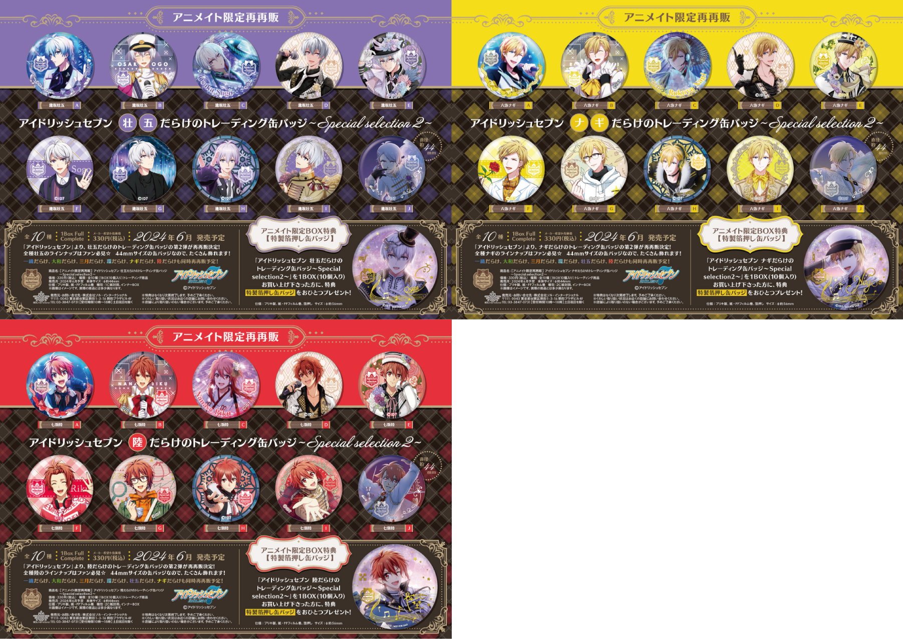 アイドリッシュセブン アイナナ 逢坂壮五 缶バッジ シャッフル