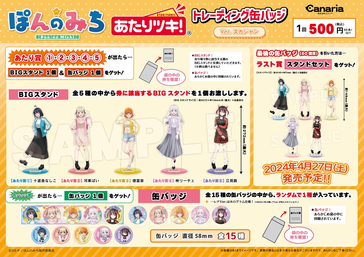 激レアぽんのみち十辺舎なしこセガ ラッキーくじサンタコス 缶バッジ