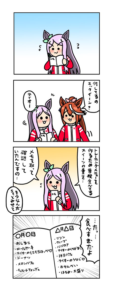 めじろーん⭐︎マックちゃんその307 #ウマ娘