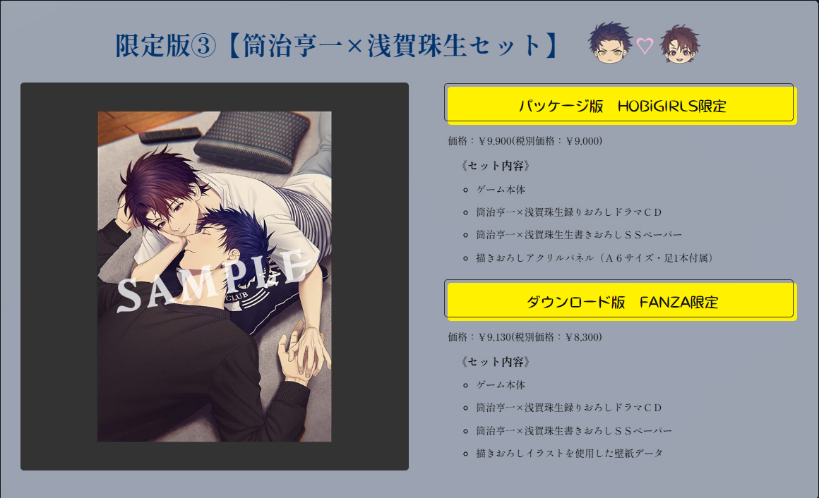 【特典情報】
限定版③亨一×珠生セット
公式通販＆配信を代行してくださるHBG様＆FANZA様にて販売。