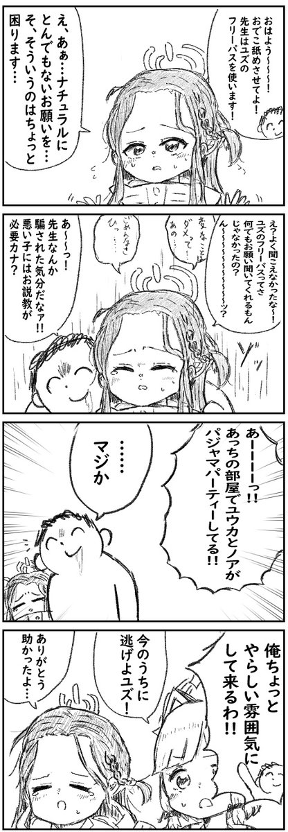 ユズ 危機一髪 4コマ
 #ブルアカ 