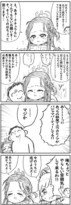 ユズ 危機一髪 4コマ
 #ブルアカ 