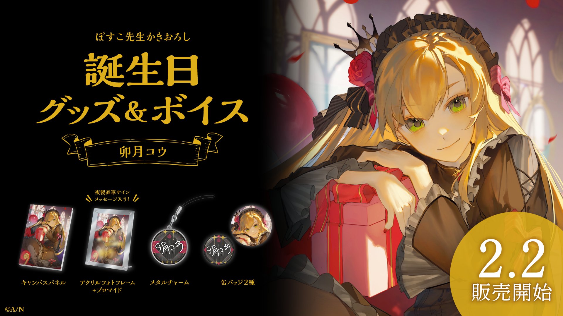 にじさんじ 誕生日グッズ キャンバスパネル 加賀美ハヤト 2022