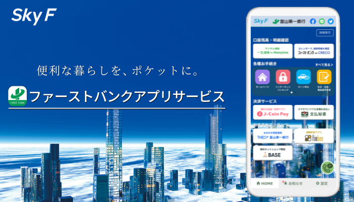 firstbank_t's tweet photo. \#携帯アプリの日📱/
「#ファーストバンクアプリサービス」は、当行の提供する銀行ポータルアプリです。
残高・入出金明細照会をはじめとする資産管理のほか、自動貯金サービスやおまかせ資産運用など、様々な金融サービスをご利用できます。
詳しくはこちら
⏩https://t.co/ZkcgUubScO
#SkyF https://t.co/GnlFlKTdSP