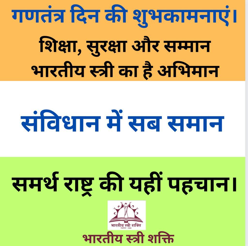 Happy Republic Day 2024

Education Safety and Respect, Indian Women's pride!
   All are equal in the constitution; the identity of a strong &amp; capable nation!
#RepublicDay2024