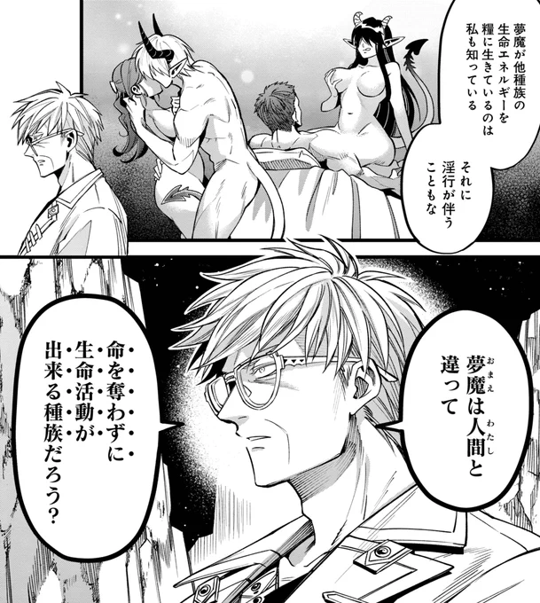 魔法医レクスの変態カルテ 第4話「夢魔」が無料公開始まりました!今回はちょっとシリアスでエロありバトルありな回です。 そしてとうとう表紙のヒロインも登場!他の患者に負けないくらいクセのある女(?)です #魔法医レクスの変態カルテ #変カル https://kuragebunch.com/episode/14079602755558564276