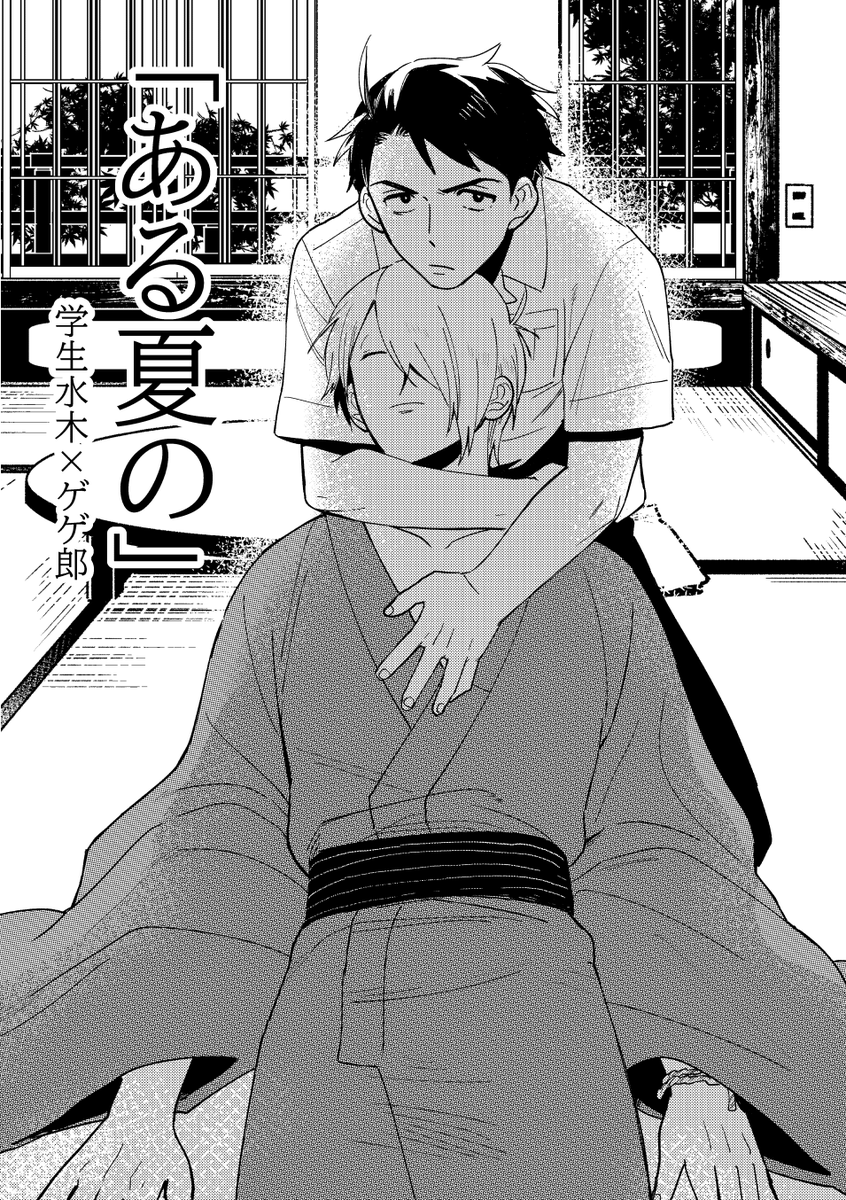 脱稿したああああああああああ
学生水×父の折本出ます!!!!!!!!!! 