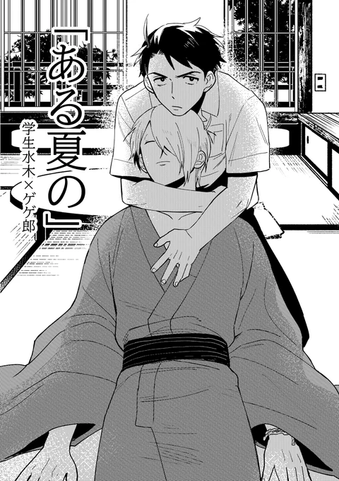 脱稿したああああああああああ
学生水×父の折本出ます!!!!!!!!!! 