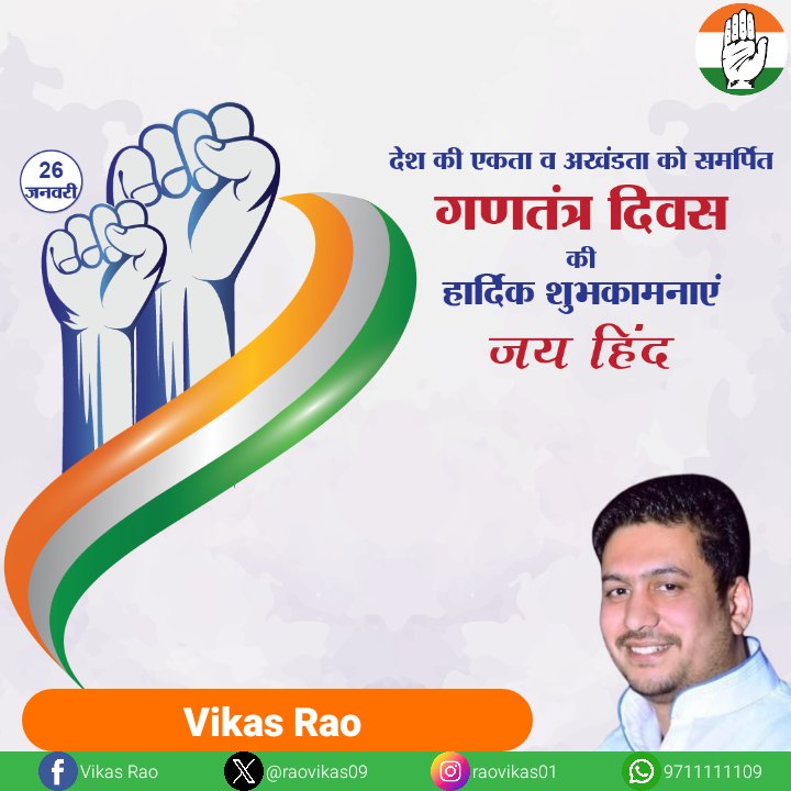 देश की एकता व अखंडता को समर्पित गणतंत्र दिवस की हार्दिक शुभकामनाएं। जय हिंद।
गणतंत्र दिवस की हार्दिक शुभकामनाएं