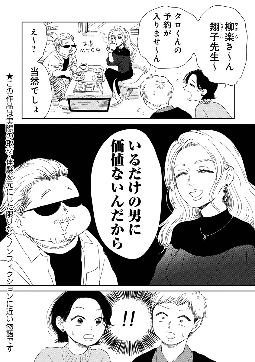 セラピストになったけど予約が入りましぇ〜ん
1/2 