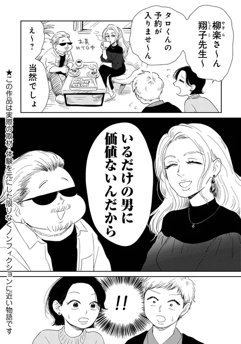セラピストになったけど予約が入りましぇ〜ん
1/2 