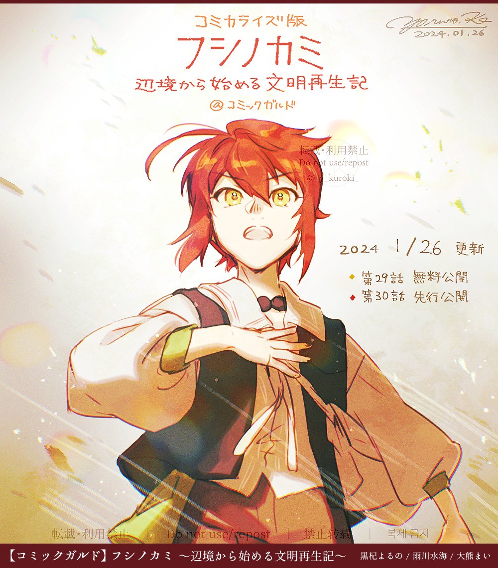 フシノカミ 更新!🎉
第29話「集まる声」→無料公開!
第30話「灰に誓う願い」→先行公開!
仲間が増え順調かと思われた矢先、新たな問題の噂が--
ぜひお楽しみください!
フシノカミ~辺境から始める文明再生記~ 第29話|コミックガルド https://t.co/P86AhCflUP
#フシノカミ
