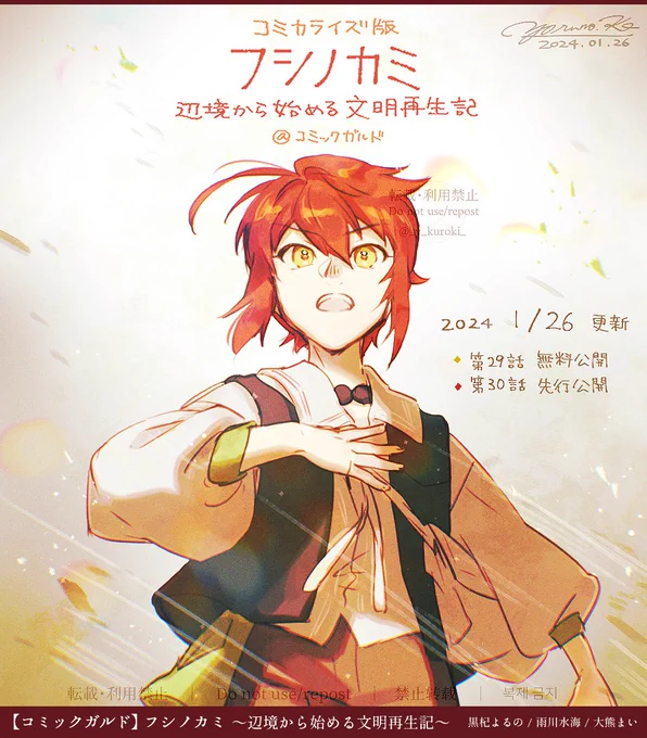 フシノカミ 更新!🎉

第29話「集まる声」→無料公開!
第30話「灰に誓う願い」→先行公開!

仲間が増え順調かと思われた矢先、新たな問題の噂が--
ぜひお楽しみください!

フシノカミ～辺境から始める文明再生記～ 第29話|コミックガルド https://t.co/P86AhCflUP
#フシノカミ 