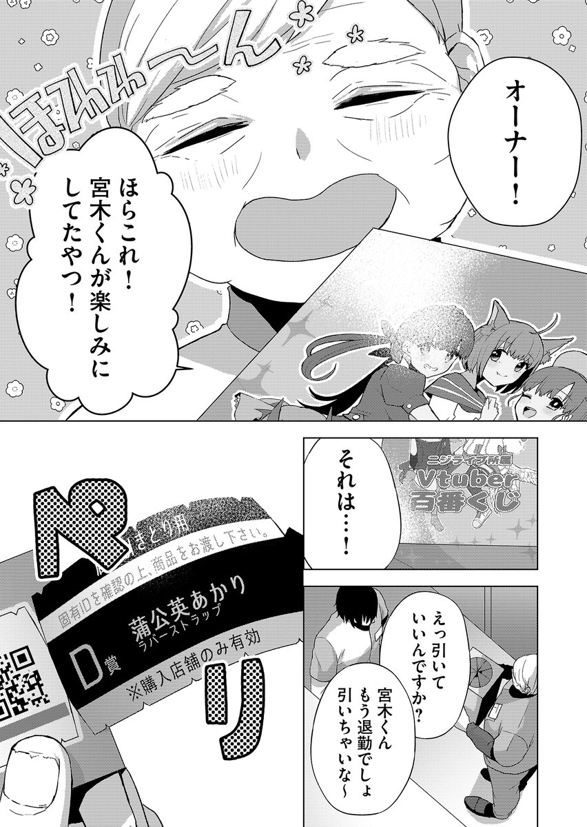 Vtuberに人生を救われた男の話(2/13) 