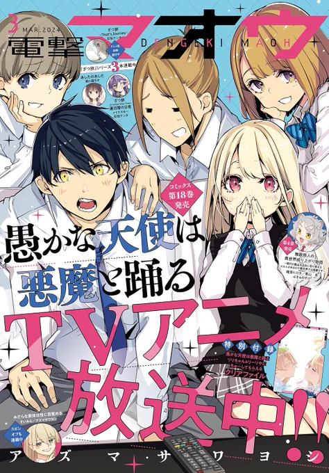 本日発売の電撃マオウ3月号に無敵商人21話が載っております～よろしくお願いいたします!