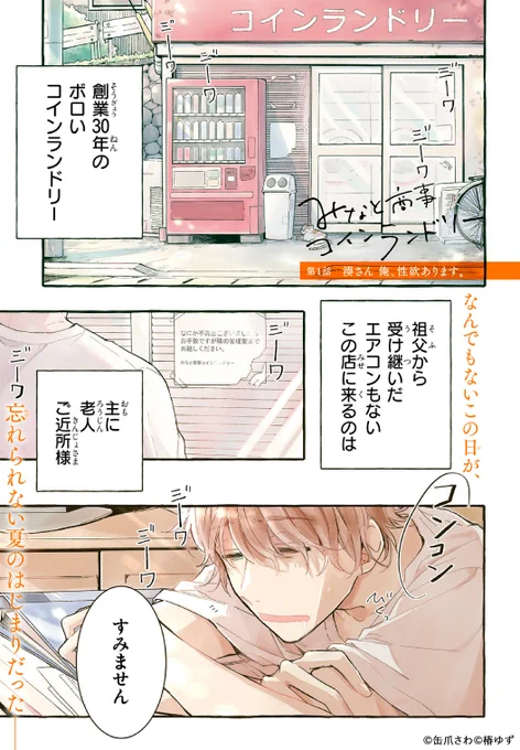 🏆#WEBマンガ総選挙2023 第1位🏆
イケメン高校生×アラサー管理人のゆるキュンBL(2/7)

#漫画が読めるハッシュタグ
#みなしょー
#商業BL

🔽いますぐ読む
https://t.co/fPjR4oOMOL 