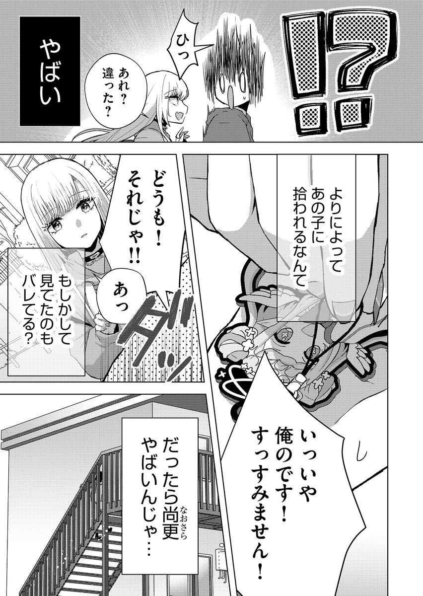 Vtuberに人生を救われた男の話(5/13) 
