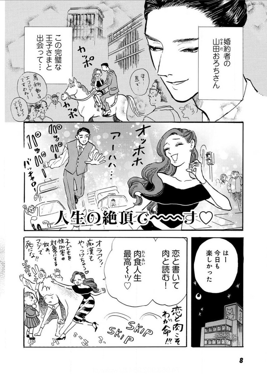 肉食女子、#日本神話 の世界に行く💋  (1/5)  #漫画が読めるハッシュタグ