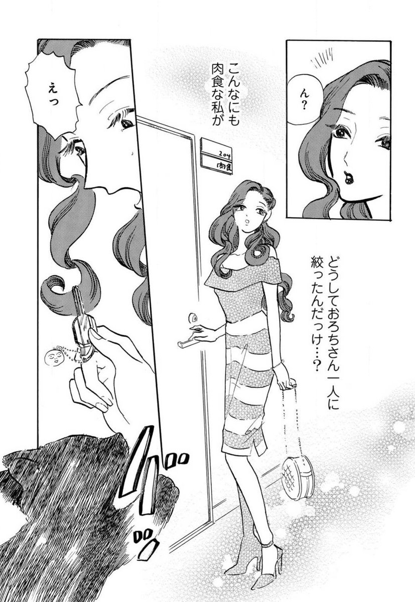 肉食女子、#日本神話 の世界に行く💋  (1/5)  #漫画が読めるハッシュタグ