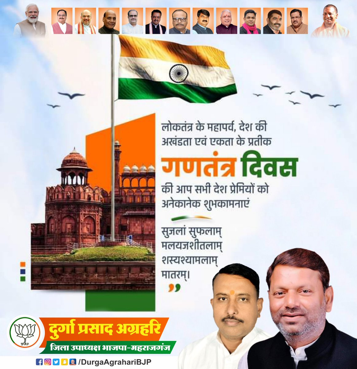 durga4bjp's tweet photo. समस्त देशवासियों को गणतंत्र दिवस की हार्दिक शुभकामनाएं।

#republicday2024 
#गणतंत्र_दिवस https://t.co/QAawpq04Hu