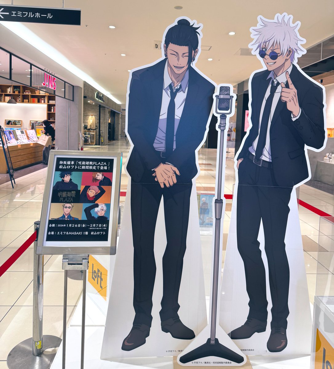 松山ロフト会場OPEN！】1/26-2/7 #呪術廻戦PLAZA 松山会場本日OPENしま