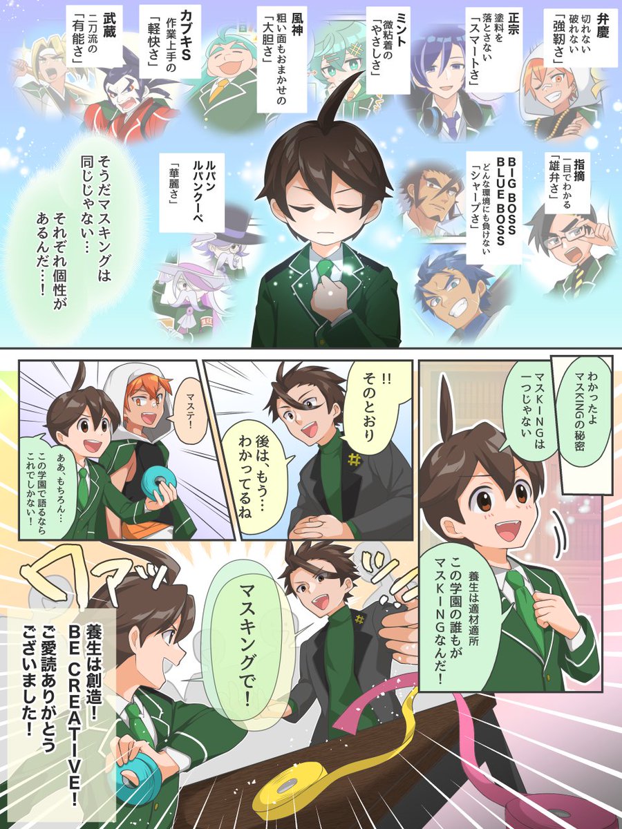 kamoikakoshi's tweet photo. “マスキングテープ使い”が集う謎の学園に転校してしまった高校生の話。

『私立カモ井学園！～めざせ マスKING！～』
📖第10話

最終回までご愛読下さりありがとうございました！
リポストが20件以上集まったら続編を検討するカモ😊✨

＃カモ学  #カモ井100周年
＃漫画が読めるハッシュタグ https://t.co/6iGnZDnqmW