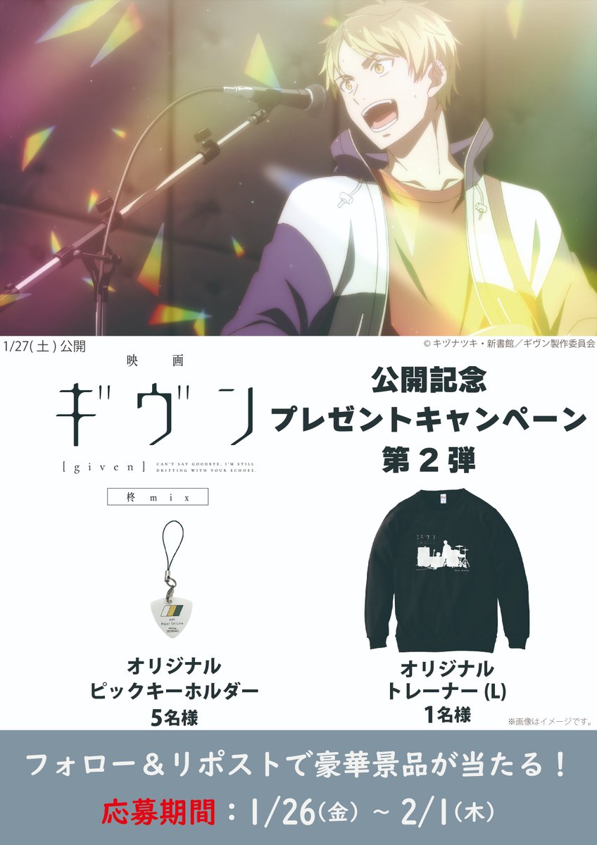 ギヴン Twitter当選品 映画 オリジナルピック 非売品 ロック ピック