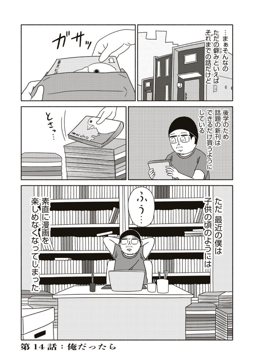 『闘病後日記』の最新話を更新しました。 今回は闘病後の世界で仕事を見つけようとする話、続きはこちらから読めます、ぜひ。 ↓ 14話「俺だったら」 https://www.comicnettai.com/book/11