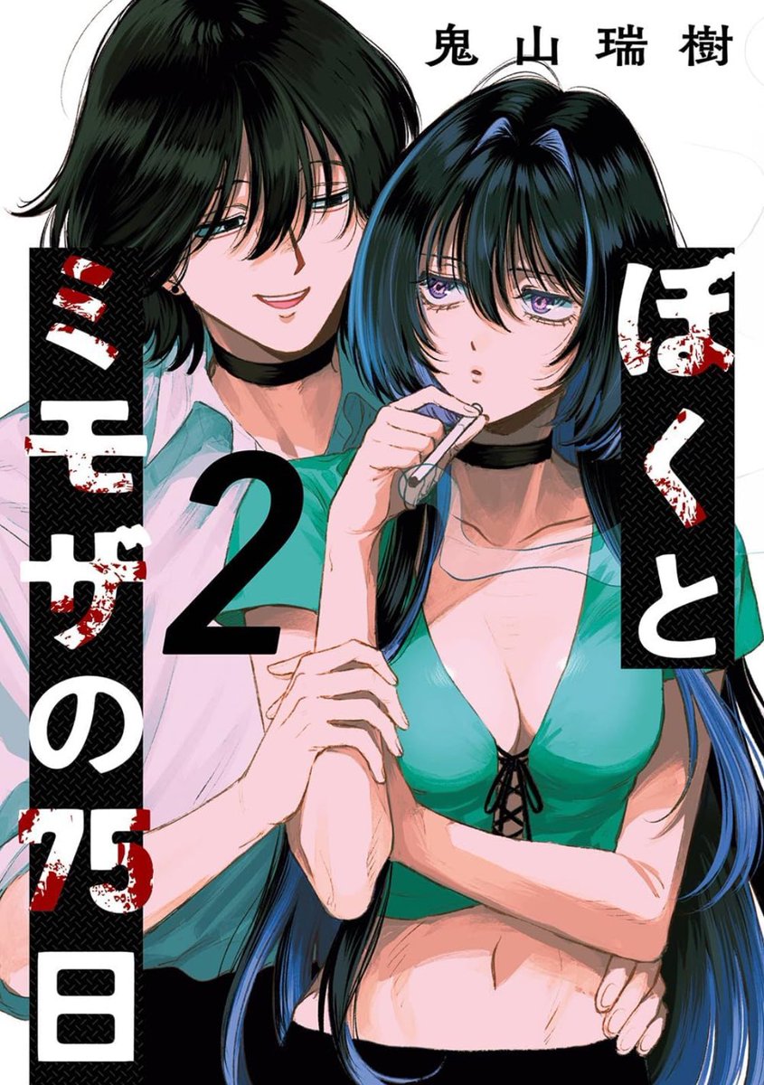 【更新&お知らせ】
ガンガンJOKER2月号にぼくとミモザの75日の第13話載っております!!そして第2巻も発売しております!!何卒よろしくお願いいたします!!!! 