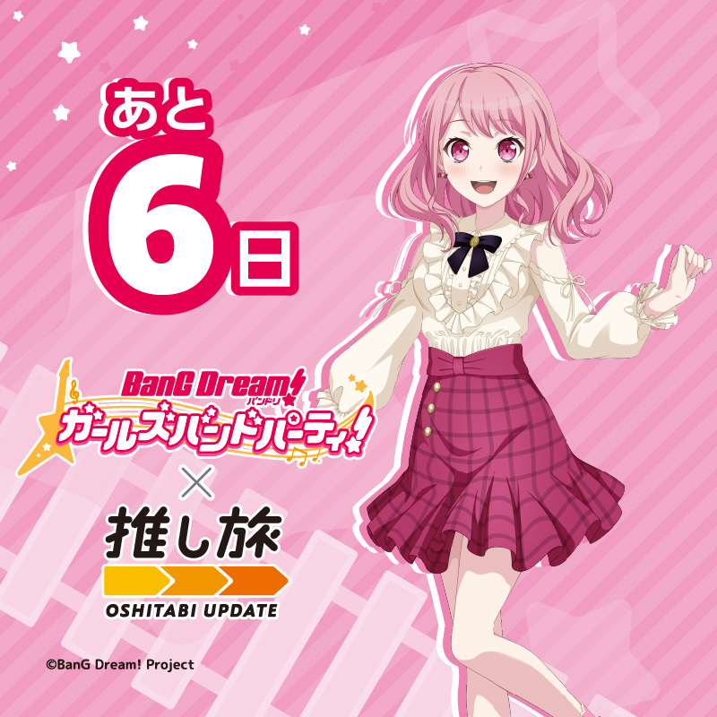 バンドリ ロック 推し旅 推し旅【JR東海公式】 on X: 