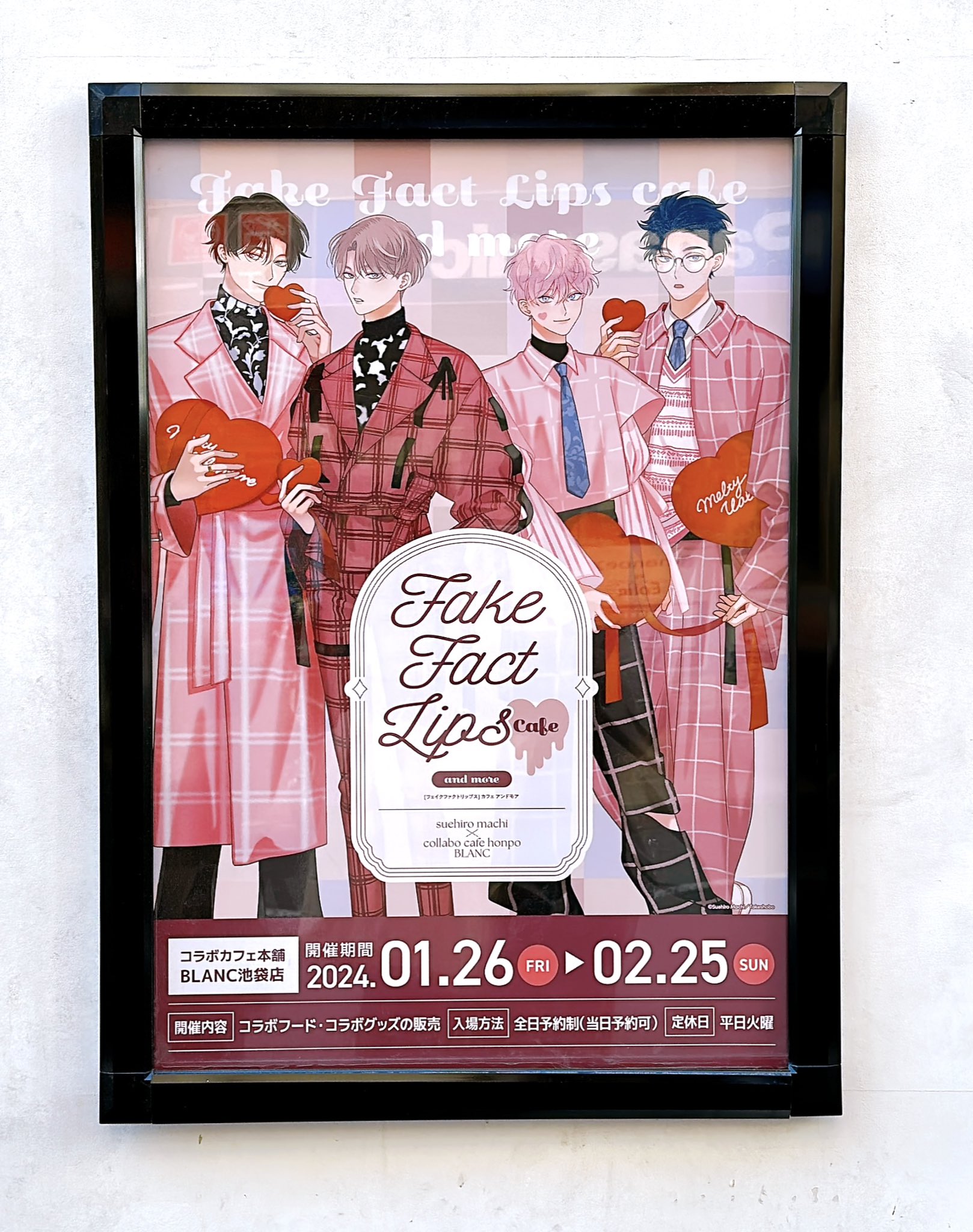 末広マチ　コラボカフェ フェイクファクトリップスCafe and more - COLLABO CAFE HONPO